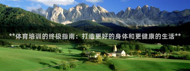 耀世平台有很多登录地址吗：**体育培训的终极指南：打