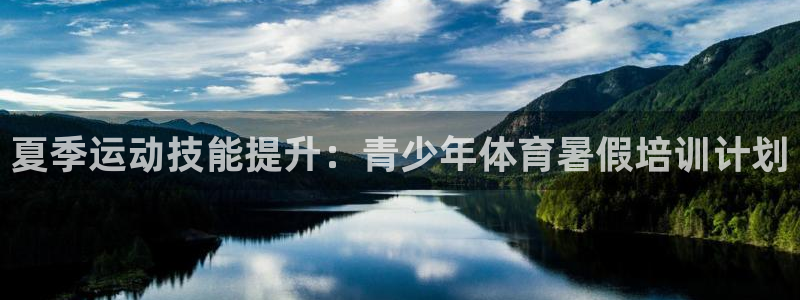 耀世盛典手游：夏季运动技能提升：青少年体育暑假培训计