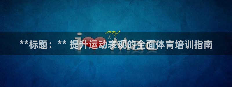 耀世平台客服24小时在线咨询电话：**标题：** 提