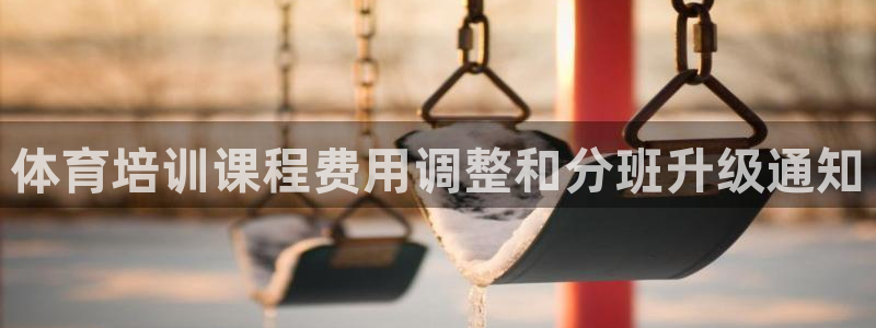 耀世娱乐的4.9.4.0.3 天乐：体育培训课程费用