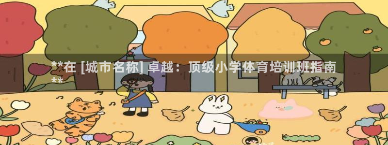 耀世集团商业联盟怎么样