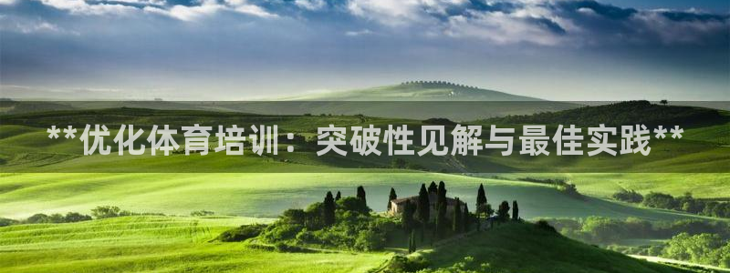 耀世平台有很多登录地址怎么回事：**优化体育培训：突