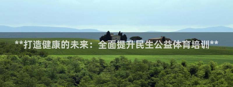 耀世集团是干嘛的企业啊知乎：**打造健康的未来：全面
